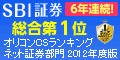 SBI証券