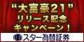 スター為替証券 くりっく365
