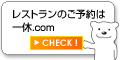 一休レストラン