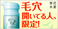草花木果　透肌スキンケアトライアルセット