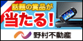 野村不動産　プラウドクラブ