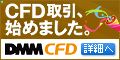 DMM CFD