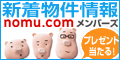 ノムコム 無料会員登録