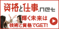 資格と仕事.net