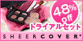 ミネラルファンデーション　シアーカバー