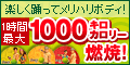 新ダンスエクササイズ　ズンバフィットネス