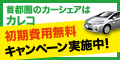 三井物産グループのカーシェアリング　カレコ･カーシェアリングクラブ