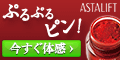 富士フイルム ジェリーアクアリスタ うるおい実感キット