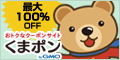 くまポンbyGMO