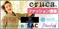 ファッション通販「eruca.」