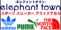 エレファントタウン