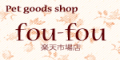 fou-fou楽天市場店