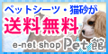e-netshop Pet館〜ペット館〜
