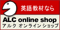 アルク・オンラインショップ