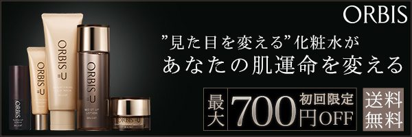 オルビス