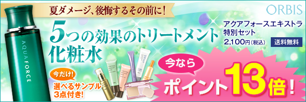 オルビス
