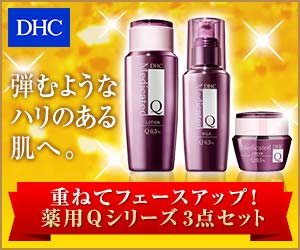 DHCオンラインショップ