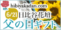 日比谷花壇