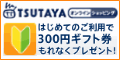 TSUTAYA オンラインショッピング
