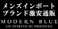 モダンブルー