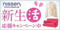 ニッセンオンライン