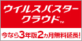 トレンドマイクロ・オンラインショップ