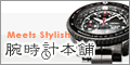 腕時計本舗