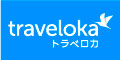 Traveloka(アクティビティ予約)